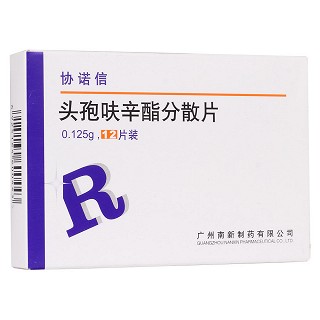 頭孢呋辛酯分散片(協(xié)諾信)
