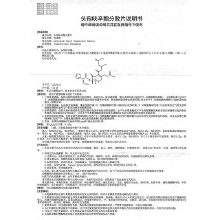 頭孢呋辛酯分散片功效作用廠家 頭孢呋辛酯分散片功效作用廠家