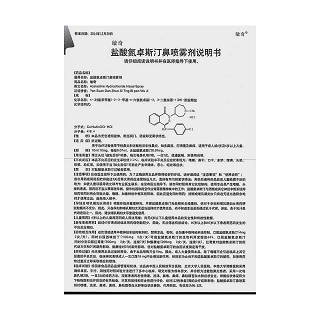 鹽酸氮卓斯汀鼻噴霧劑(10ml:10mg) 鹽酸氮卓斯汀鼻噴霧劑(10ml:10mg)