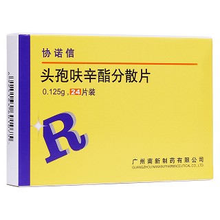 頭孢呋辛酯分散片(協(xié)諾信)