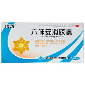六味安消膠囊(銀濤)