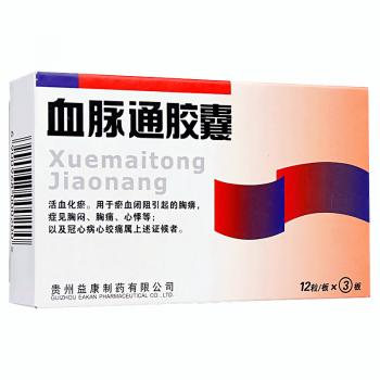 血脈通膠囊(益康)