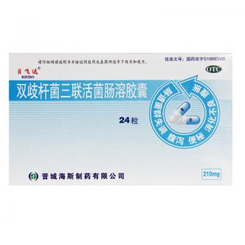 雙歧桿菌三聯(lián)活菌腸溶膠囊(貝飛達)