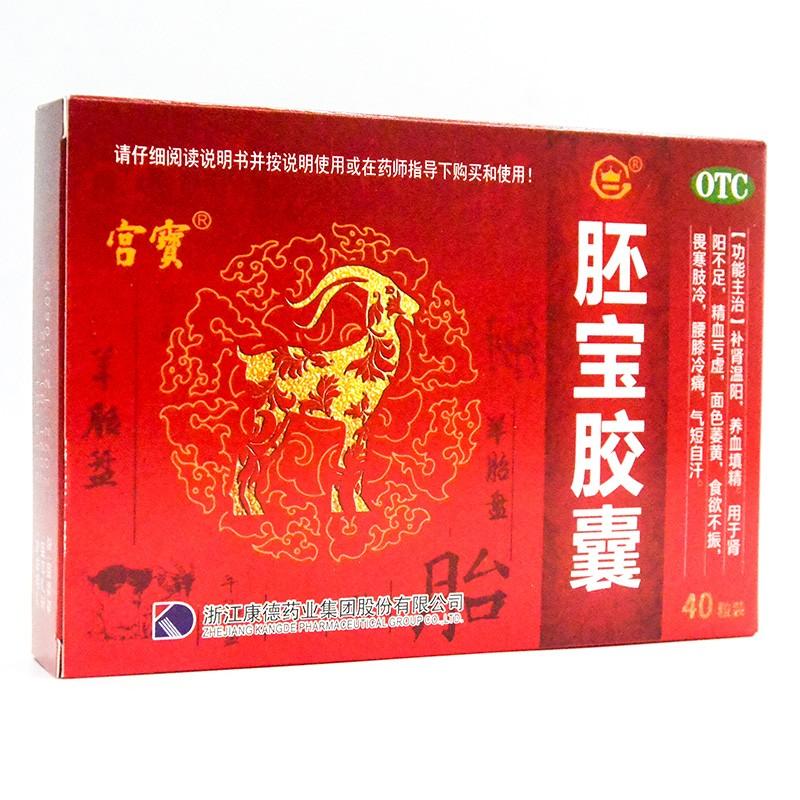 胚寶膠囊價格 胚寶膠囊價格