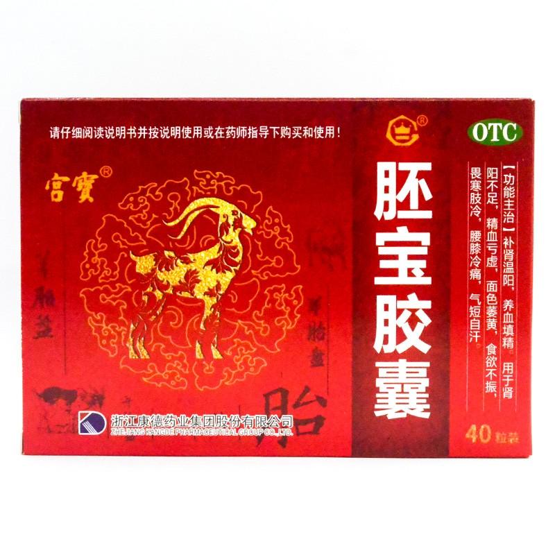 胚寶膠囊 胚寶膠囊