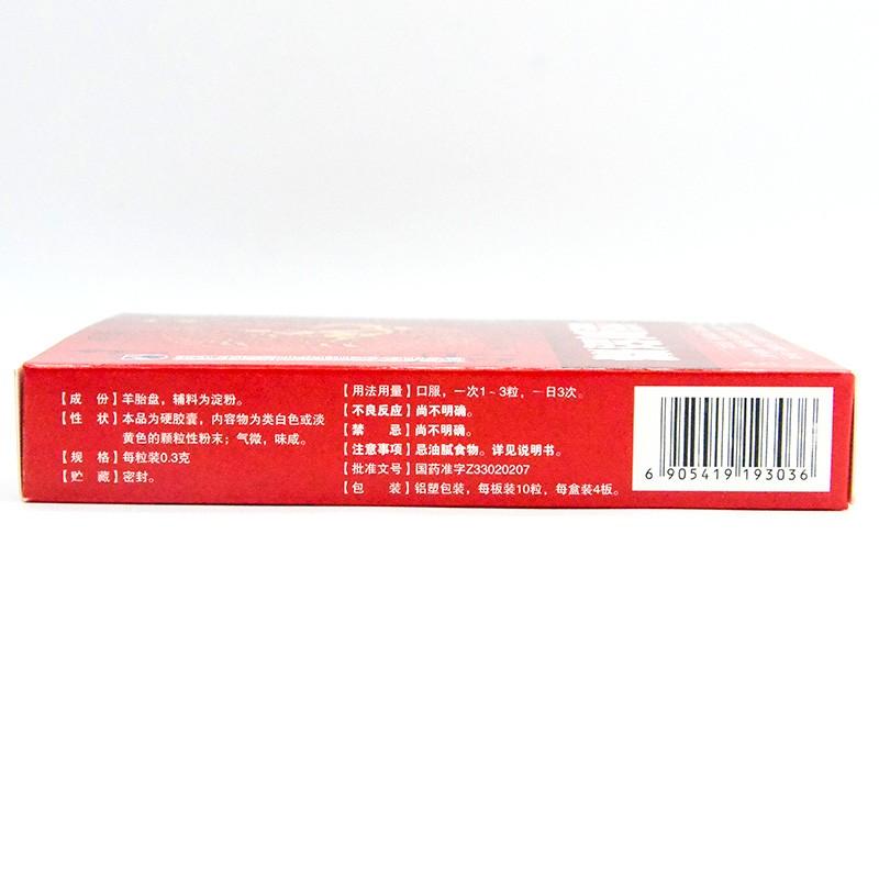 胚寶膠囊(宮寶) 胚寶膠囊(宮寶)