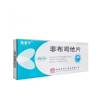 非布司他片 (風(fēng)定寧)
