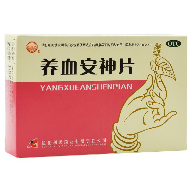養(yǎng)血安神片
