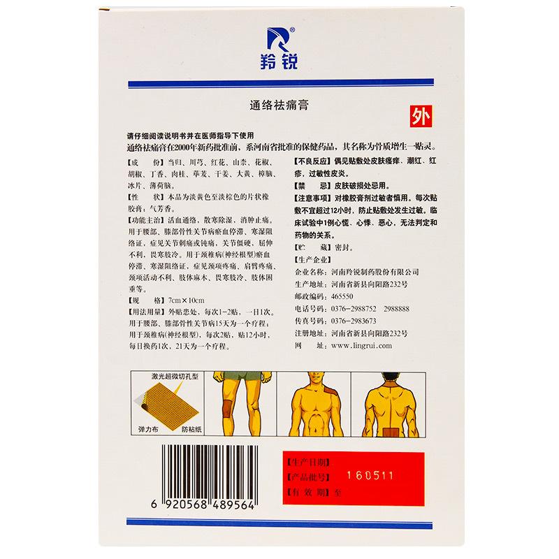 通絡(luò)祛痛膏價格