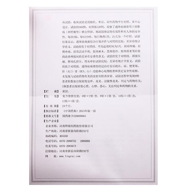 通絡(luò)祛痛膏功效作用廠家