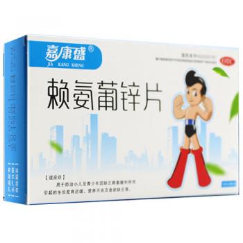 賴氨葡鋅片(嘉康盛)