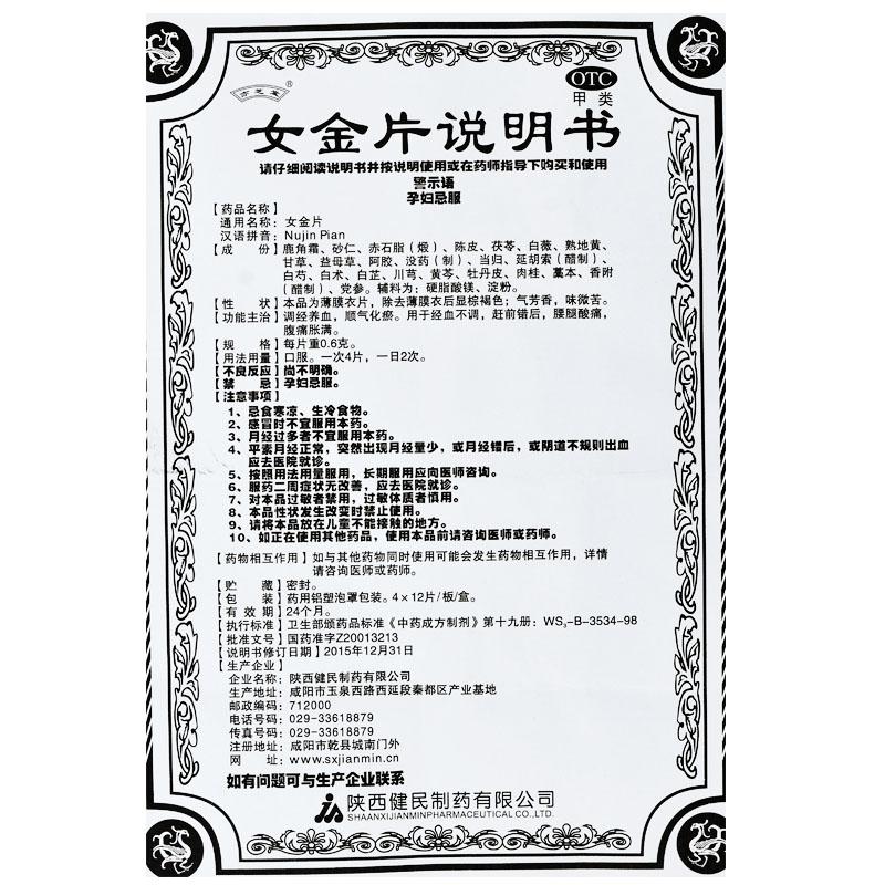 女金片功效作用廠家