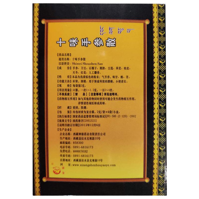 十味手參散(神猴)