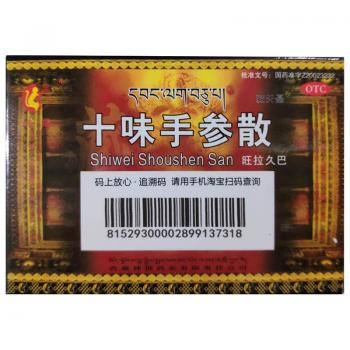 十味手參散(神猴)