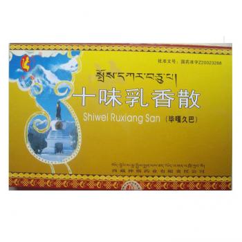 十味乳香散(神猴) 十味乳香散(神猴)