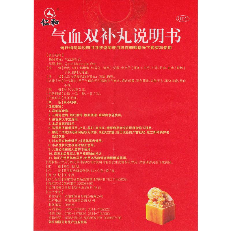 氣血雙補丸功效作用廠家 氣血雙補丸功效作用廠家