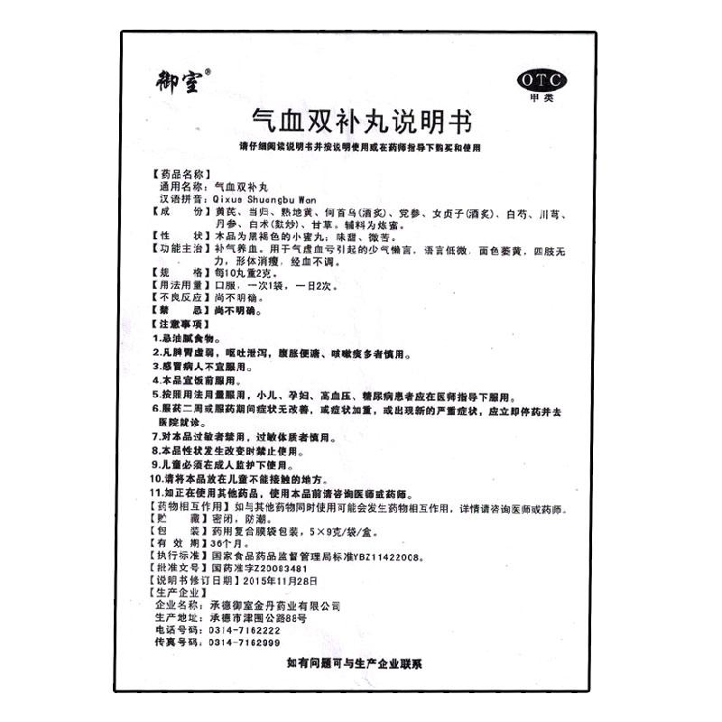 氣血雙補(bǔ)丸功效作用廠家 氣血雙補(bǔ)丸功效作用廠家