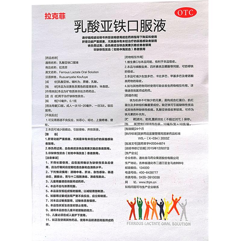 乳酸亞鐵口服液功效作用廠家 乳酸亞鐵口服液功效作用廠家
