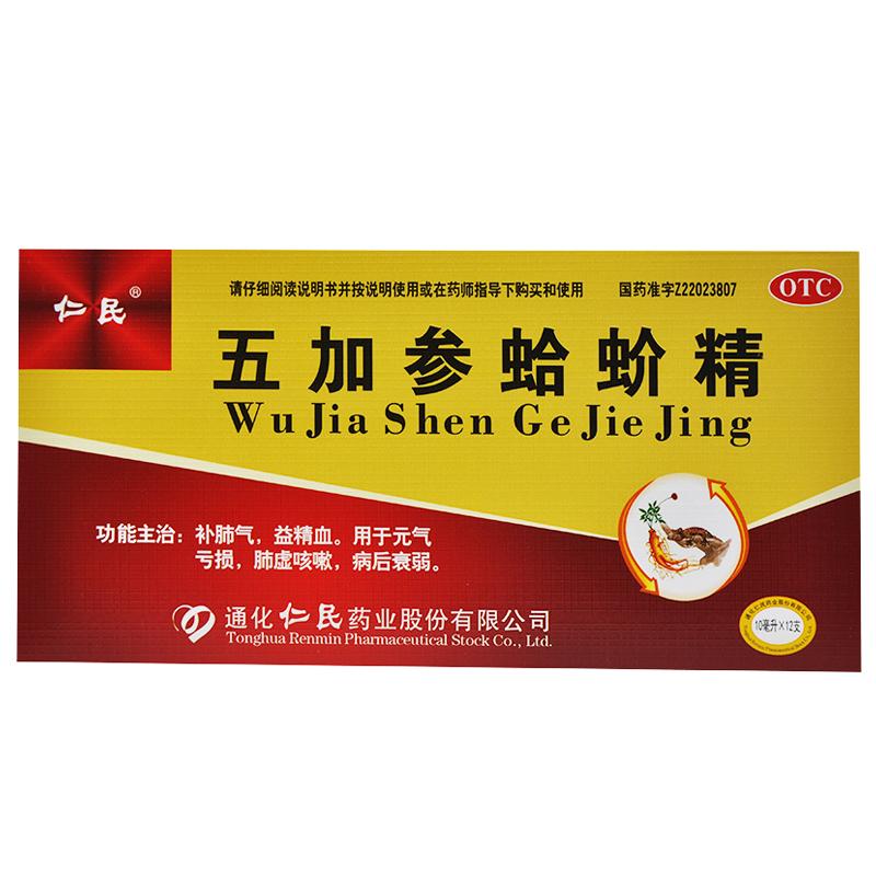 五加參蛤蚧精