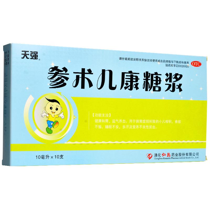 參術(shù)兒康糖漿 參術(shù)兒康糖漿