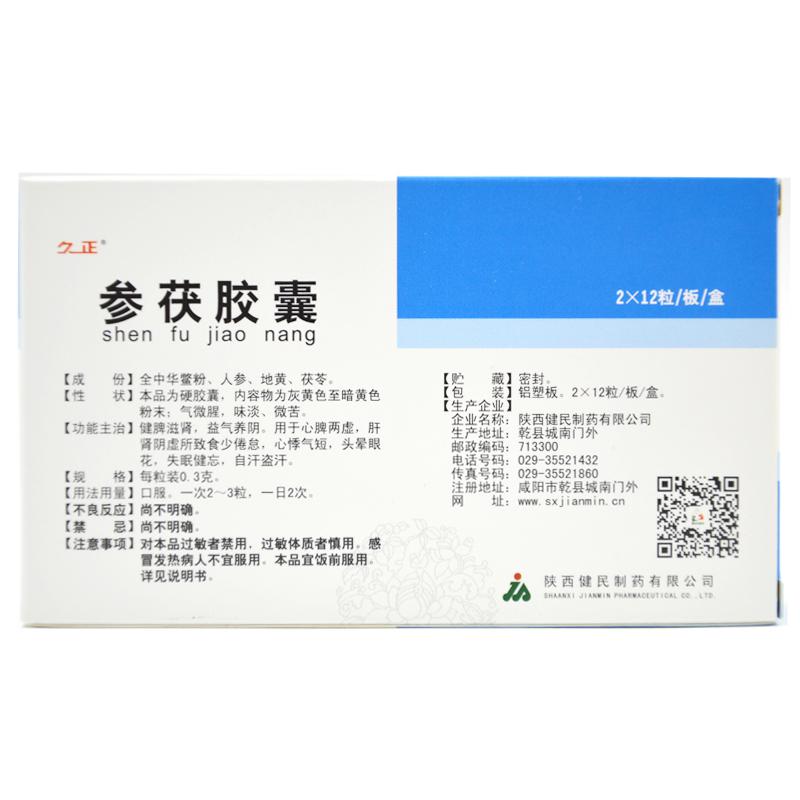 參茯膠囊價(jià)格