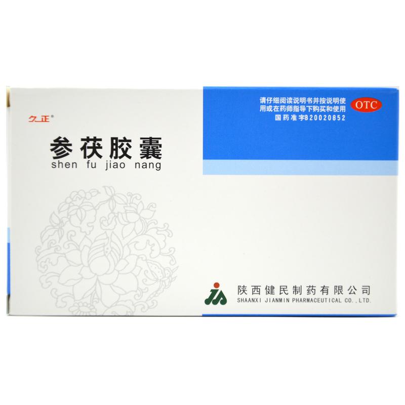 參茯膠囊