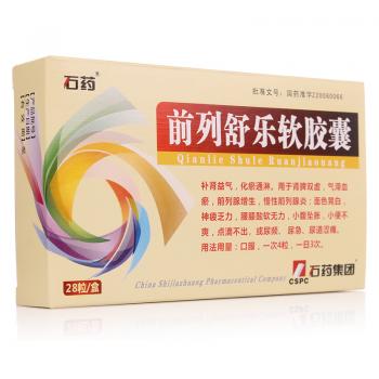 前列舒樂(lè)軟膠囊(石藥)
