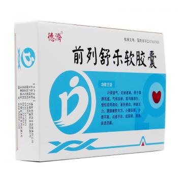 前列舒樂(lè)軟膠囊(德濟(jì))
