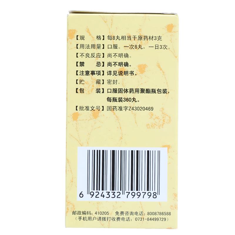 逍遙丸(九芝堂) 逍遙丸(九芝堂)