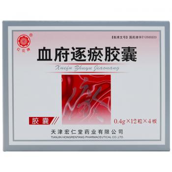 血府逐瘀膠囊(紅花牌)