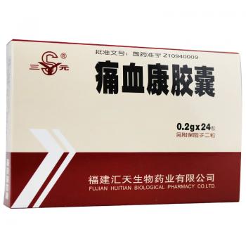 痛血康膠囊(三元)