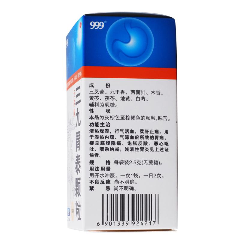 三九胃泰顆粒(無糖型)(999) 三九胃泰顆粒(無糖型)(999)