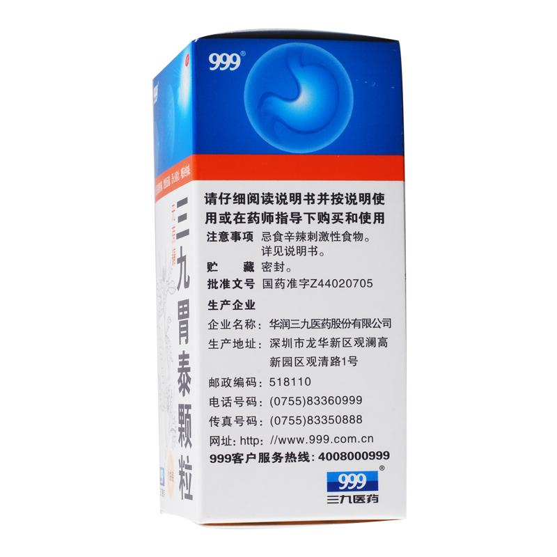 三九胃泰顆粒(無糖型)價格 三九胃泰顆粒(無糖型)價格