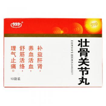 壯骨關(guān)節(jié)丸(999)