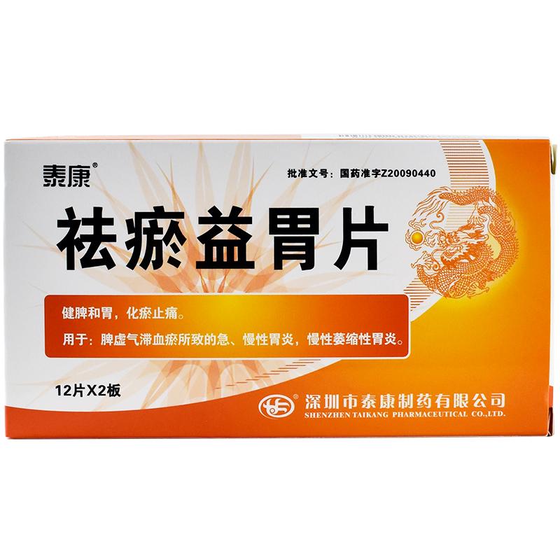 祛瘀益胃片 祛瘀益胃片