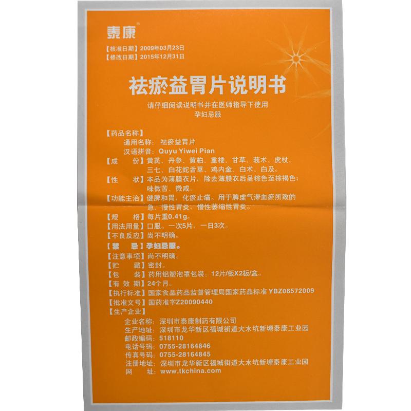 祛瘀益胃片(0.41g*24片/盒) 祛瘀益胃片(0.41g*24片/盒)