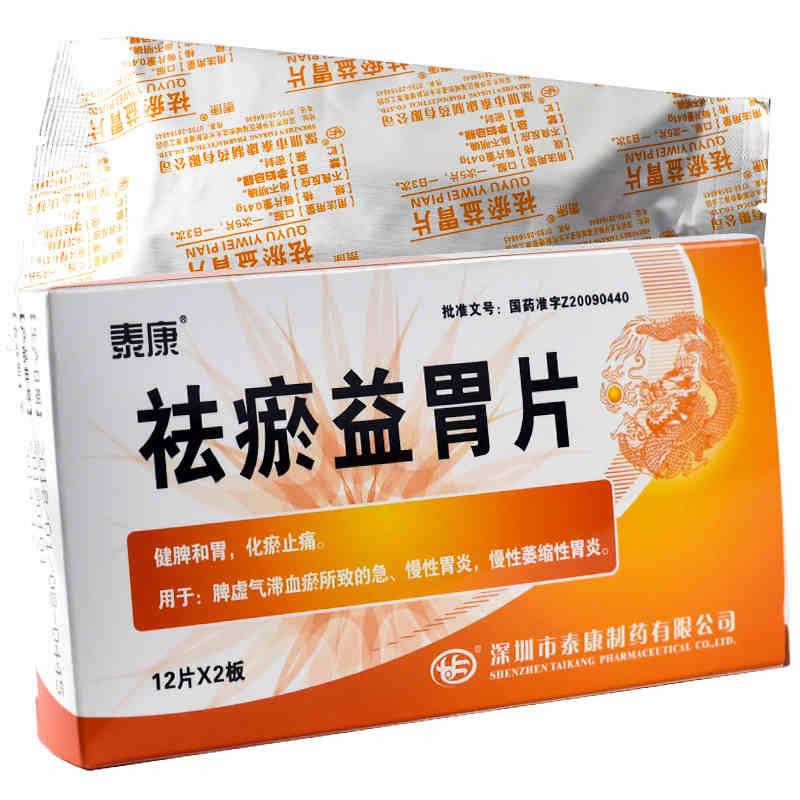 祛瘀益胃片功效作用廠家 祛瘀益胃片功效作用廠家