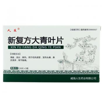 新復(fù)方大青葉片(人生)