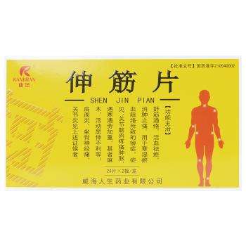 伸筋片(康然) 伸筋片(康然)
