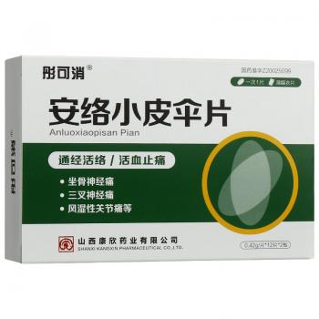 安絡(luò)痛片(安絡(luò)小皮傘片)(彤可消)