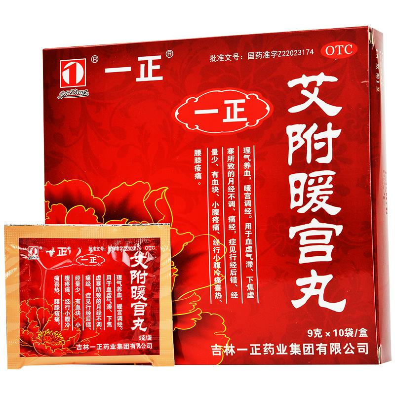艾附暖宮丸價格
