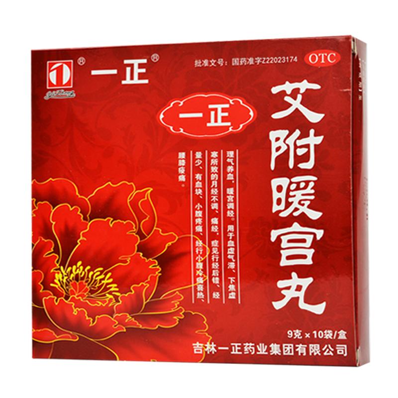 艾附暖宮丸