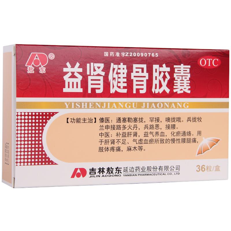 益腎健骨膠囊 益腎健骨膠囊