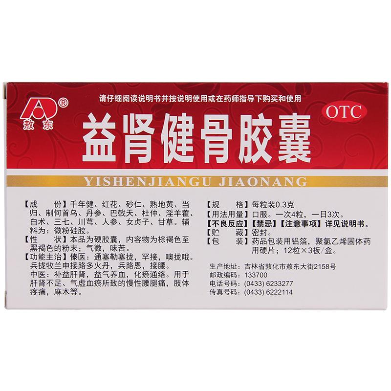 益腎健骨膠囊價(jià)格 益腎健骨膠囊價(jià)格
