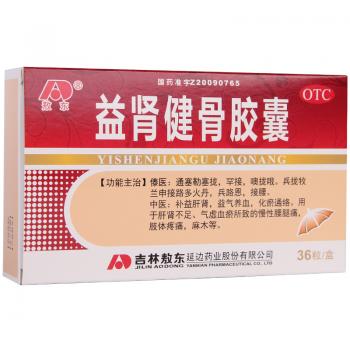 益腎健骨膠囊(敖東)