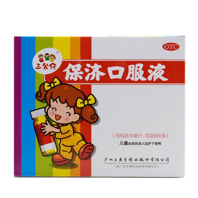 保濟口服液 保濟口服液