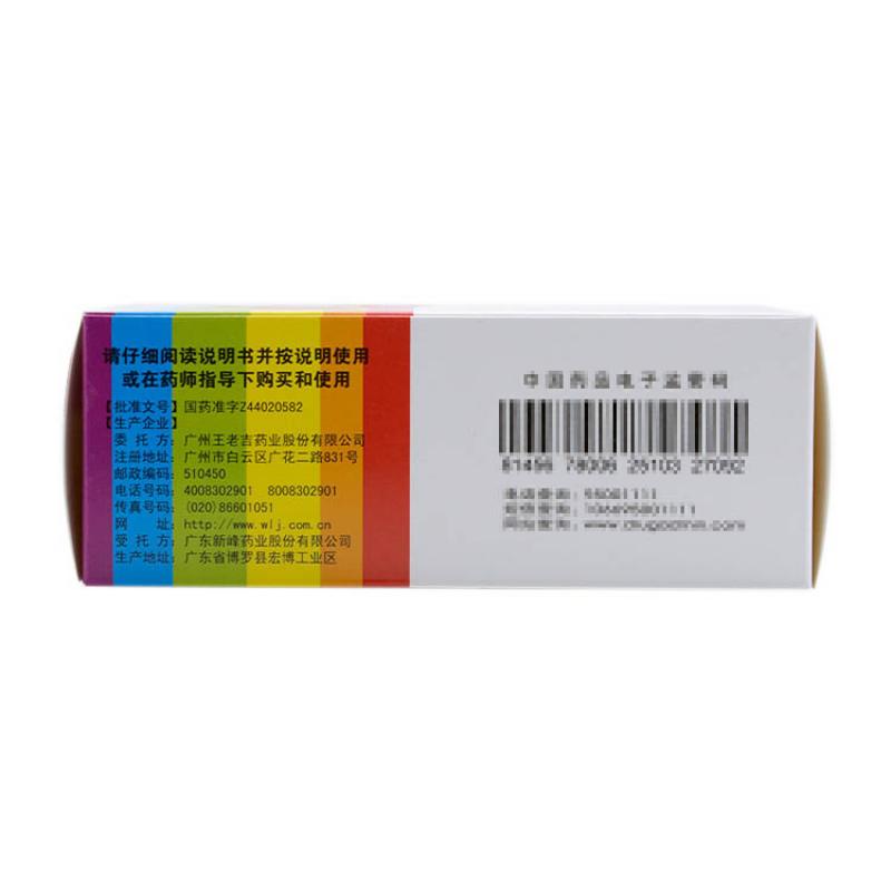 保濟口服液(10ml*6瓶) 保濟口服液(10ml*6瓶)