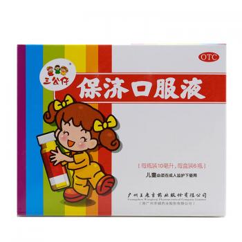 保濟(jì)口服液(王老吉)