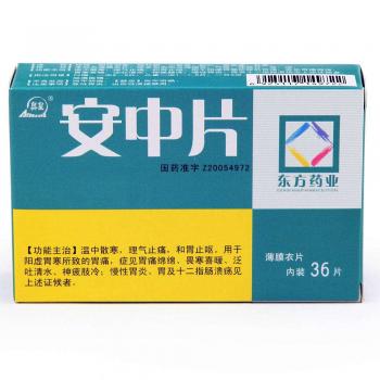 安中片(奧皇)