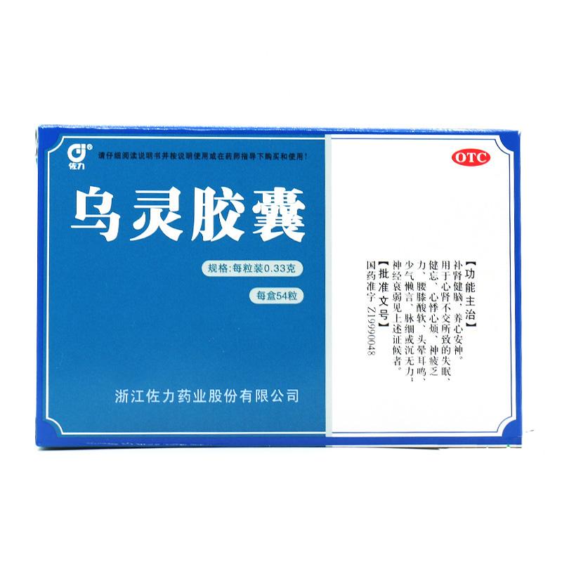 烏靈膠囊 烏靈膠囊